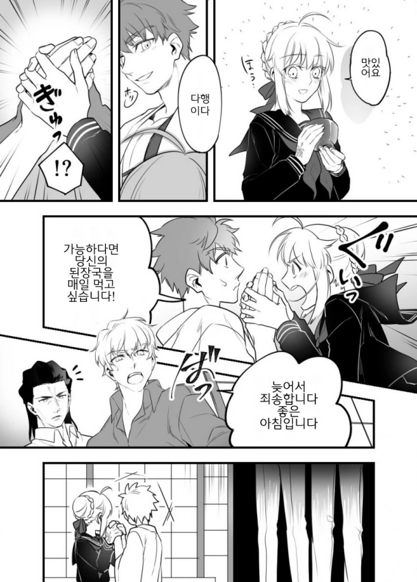 [FGO] 서번트 에미야 소환되는.Manhwa - 이미지 5
