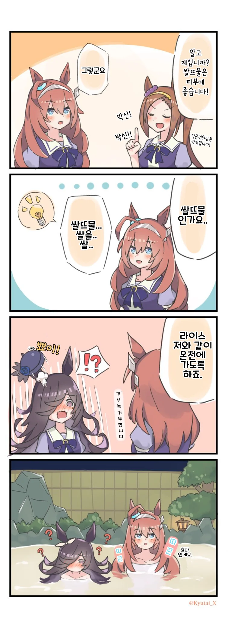 [말딸] 피부에 좋은 쌀뜨물.manhwa