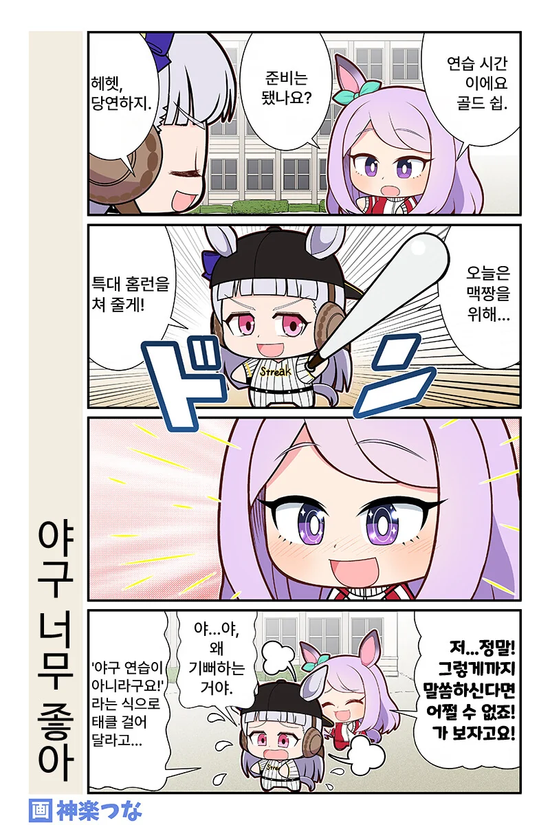 [말딸] 야구 너무 좋아.manga