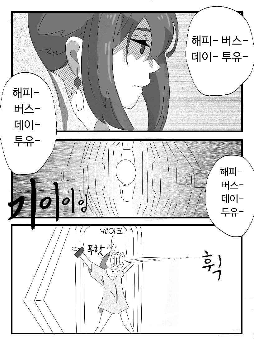 수성의마녀)해피버스데이 투유