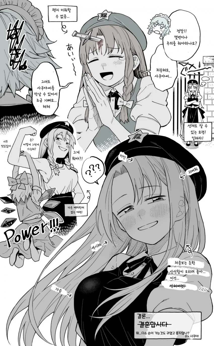 동방) 사쿠야 시점으로 보는 메이린의 인물상.manga