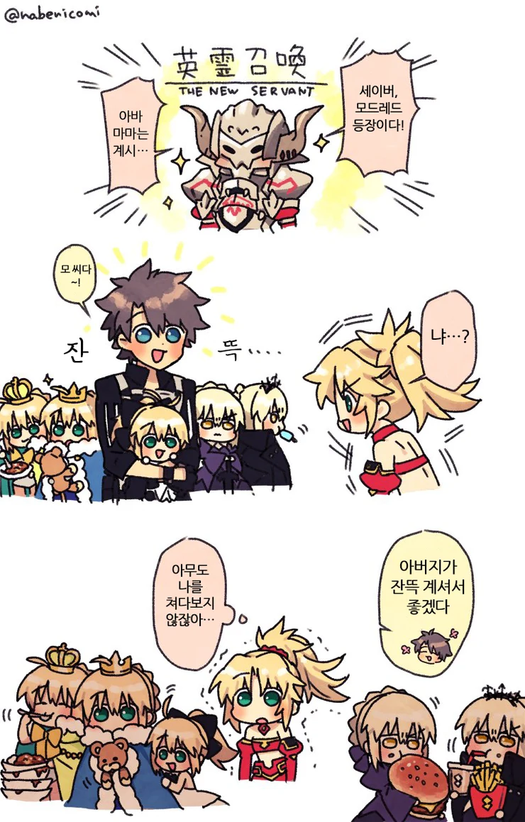 fgo) 너무 귀여운 만화 모음 - 이미지 12