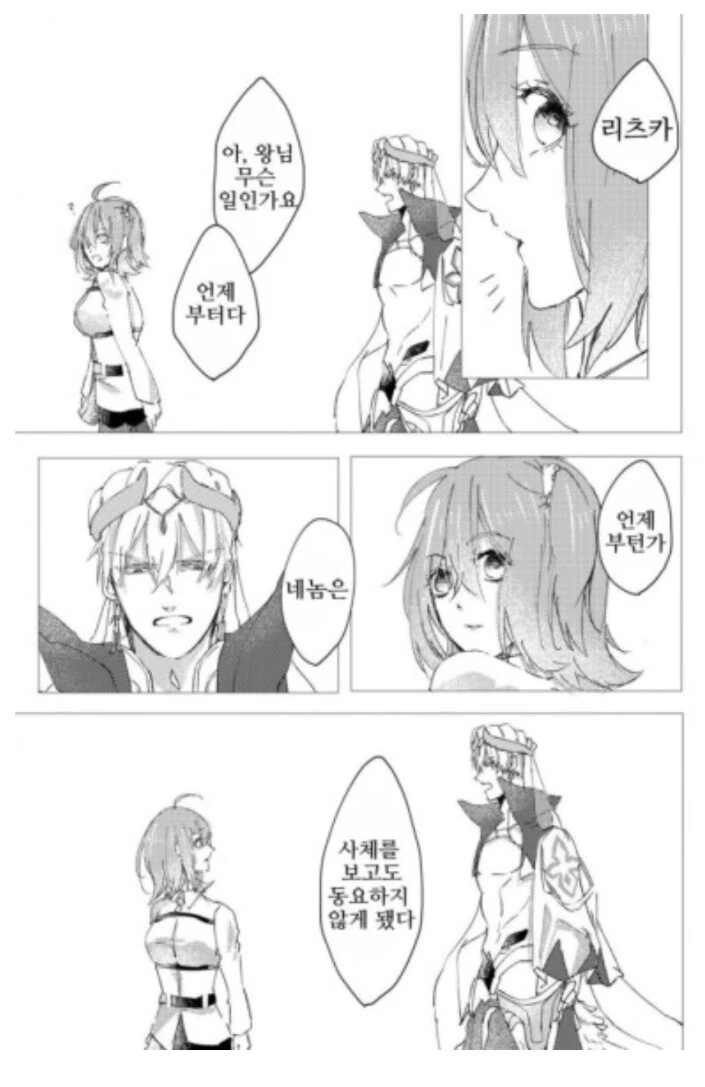 fgo) 묘하게 내용이 이어지는 구다코 만화 2개 - 이미지 5
