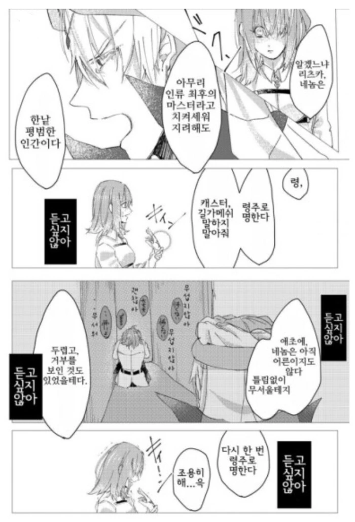 fgo) 묘하게 내용이 이어지는 구다코 만화 2개 - 이미지 6