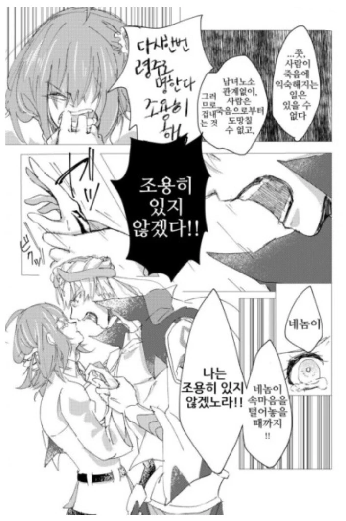 fgo) 묘하게 내용이 이어지는 구다코 만화 2개 - 이미지 7
