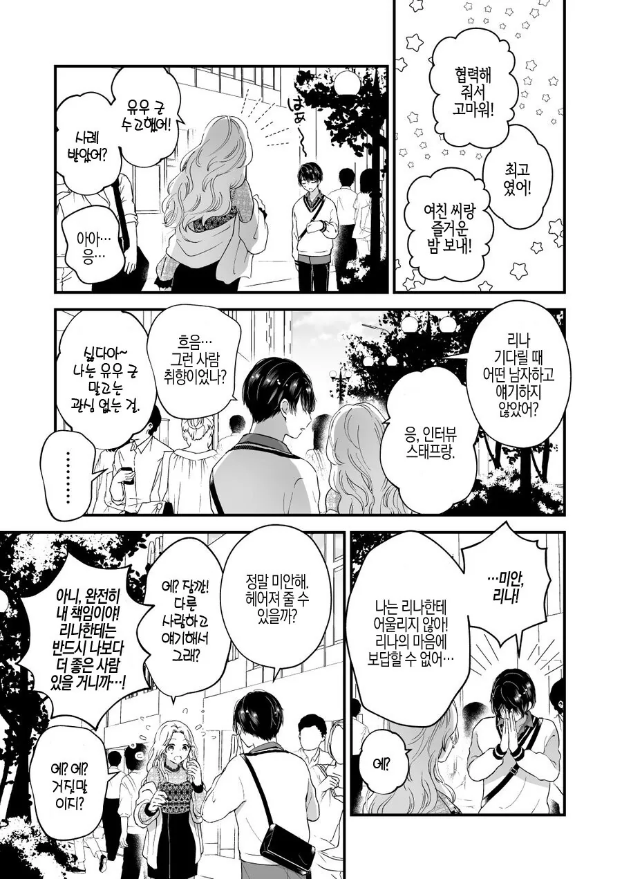 길거리 앙케이트 응해주다가 ntr당하는.manga - 이미지 6