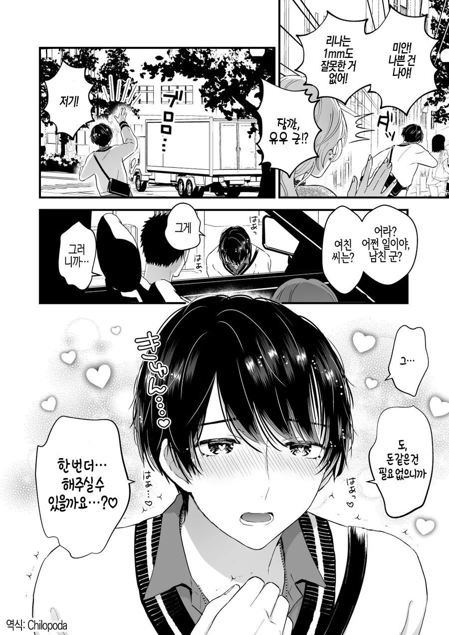 길거리 앙케이트 응해주다가 ntr당하는.manga - 이미지 7