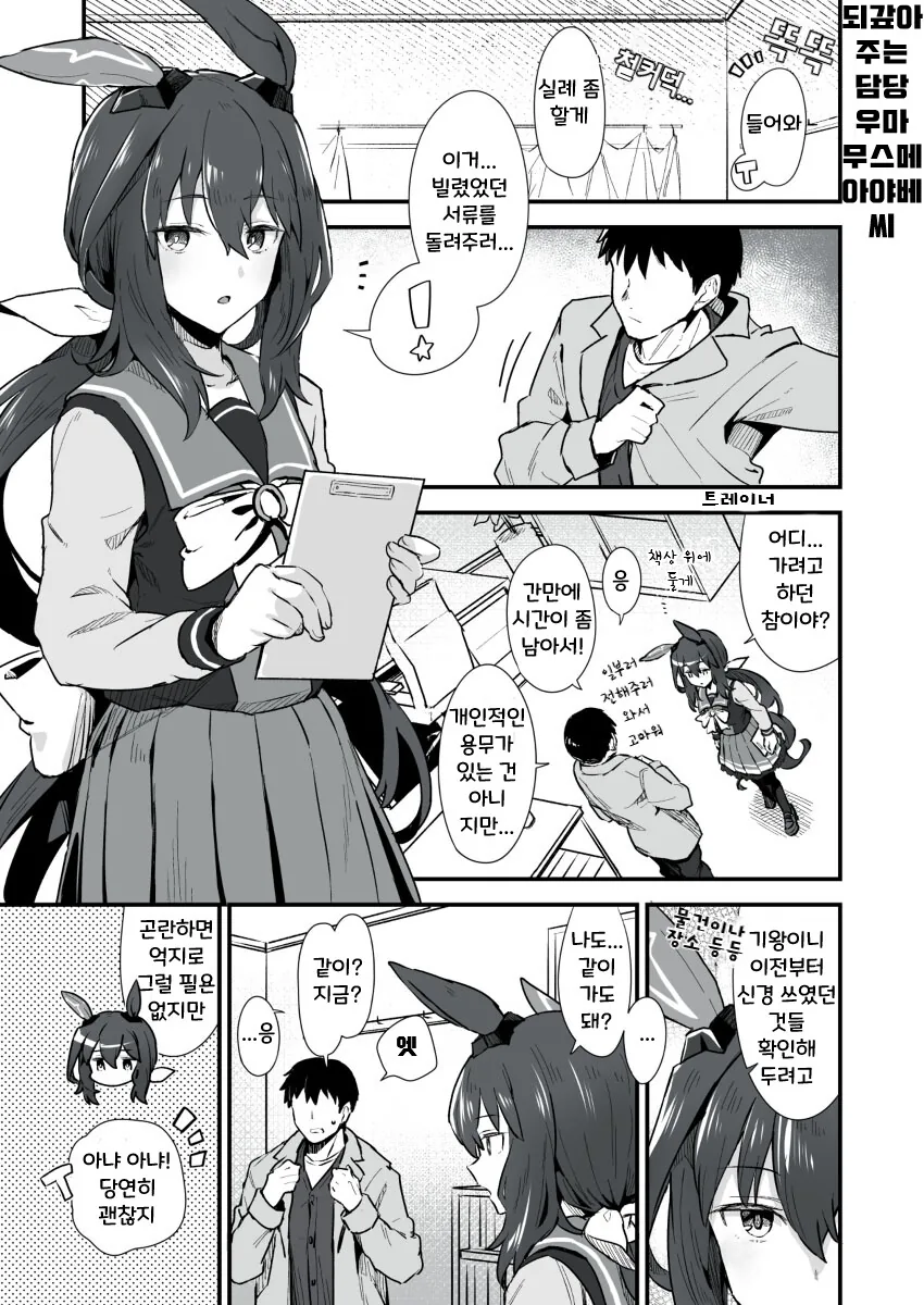 말딸)핫산 트레이너에게 되갚아주는 아야베씨.manhwa