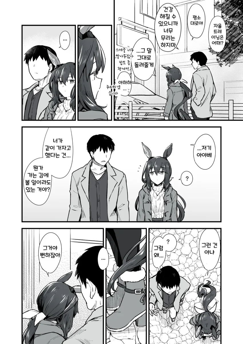 말딸)핫산 트레이너에게 되갚아주는 아야베씨.manhwa - 이미지 2