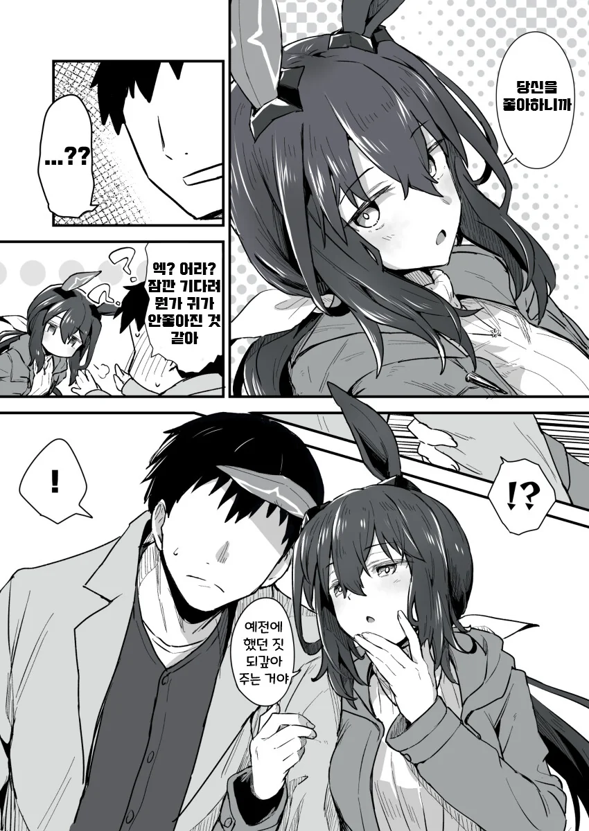 말딸)핫산 트레이너에게 되갚아주는 아야베씨.manhwa - 이미지 3