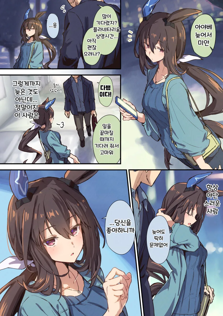 말딸)핫산 트레이너에게 되갚아주는 아야베씨.manhwa - 이미지 6