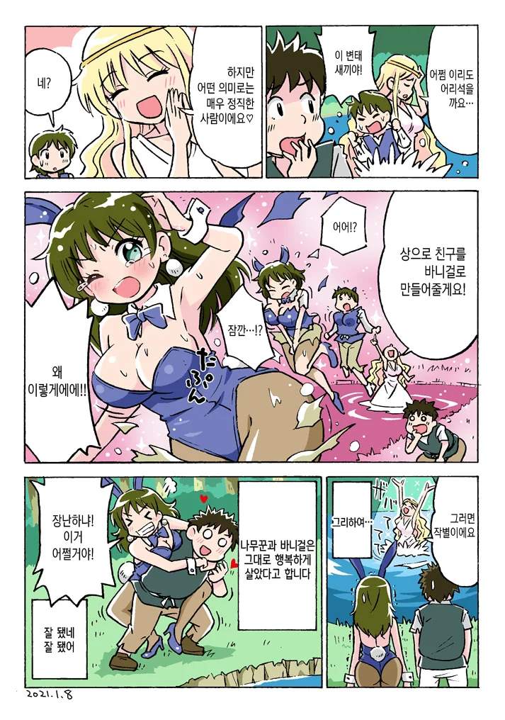 뭔가 이상한 선녀와 나무꾼 만화.manhwa - 이미지 2