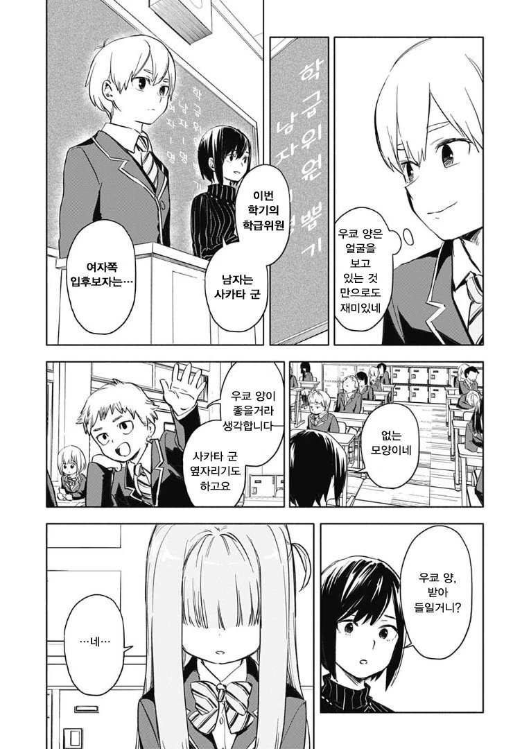 오른쪽 옆자리의 우쿄양.manhwa - 이미지 4