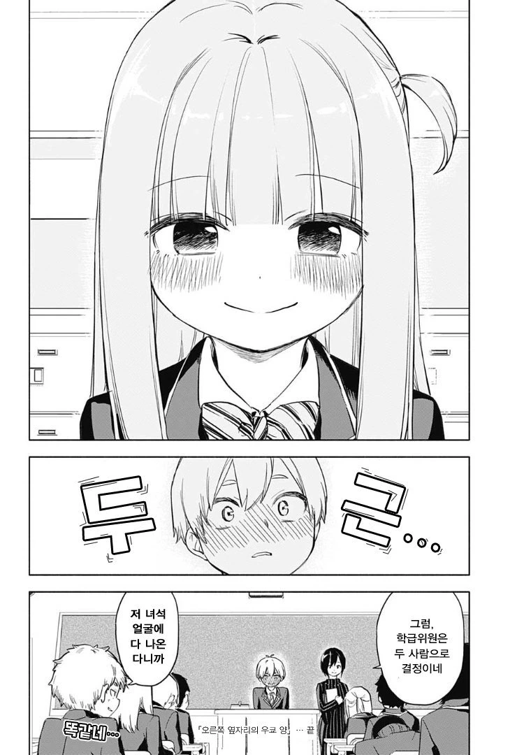 오른쪽 옆자리의 우쿄양.manhwa - 이미지 5