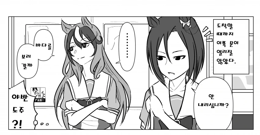 말딸) 지하철 마스터 까이쬬.manga - 이미지 2
