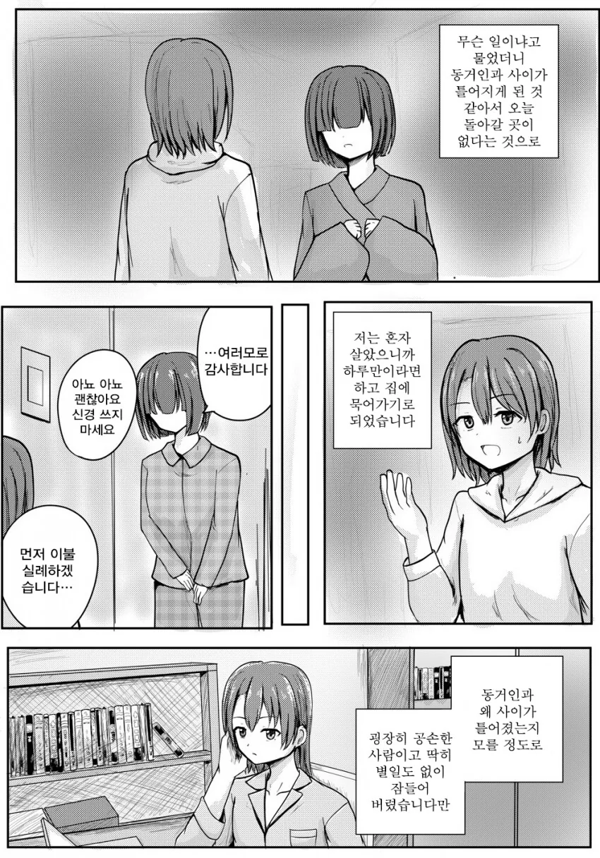 [@] 호러물 보는 기숙사조 - 이미지 7