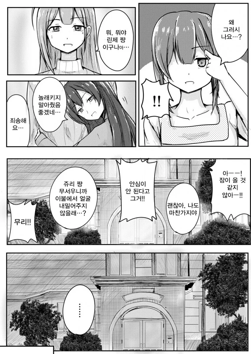 [@] 호러물 보는 기숙사조 - 이미지 18