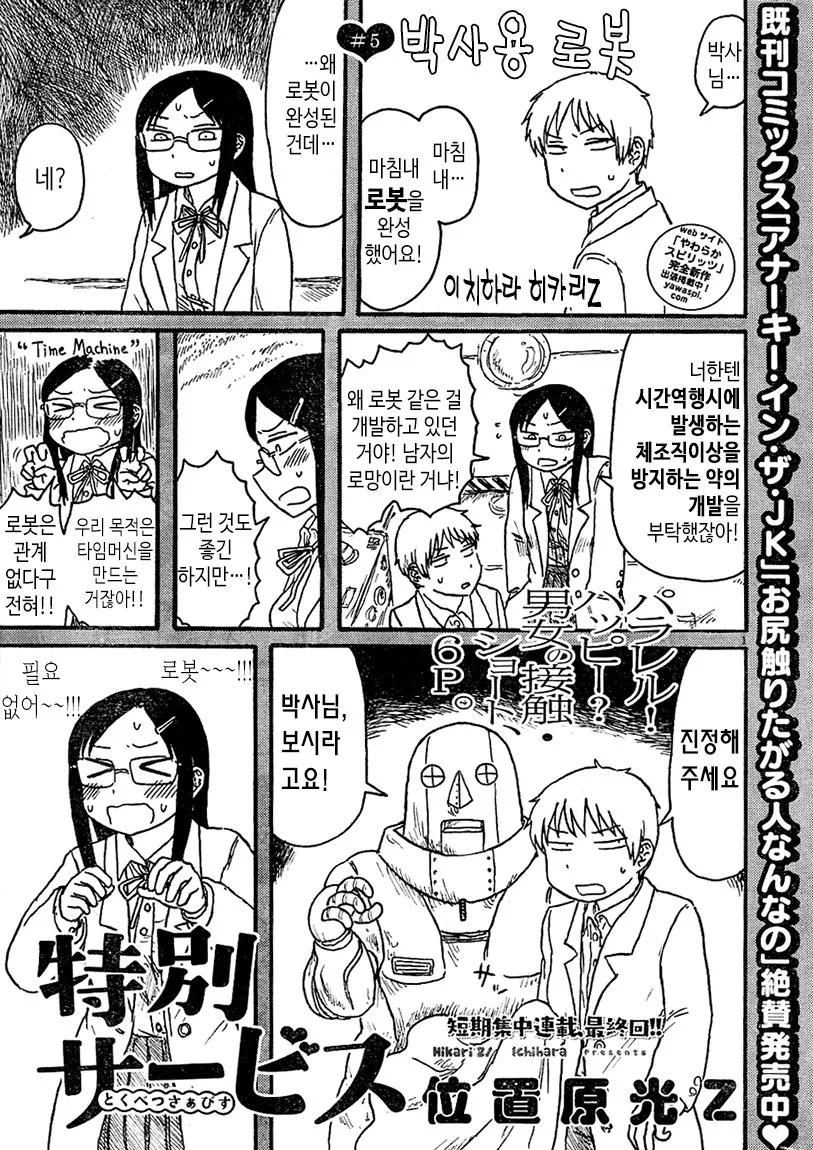성처리용 로봇.manhwa