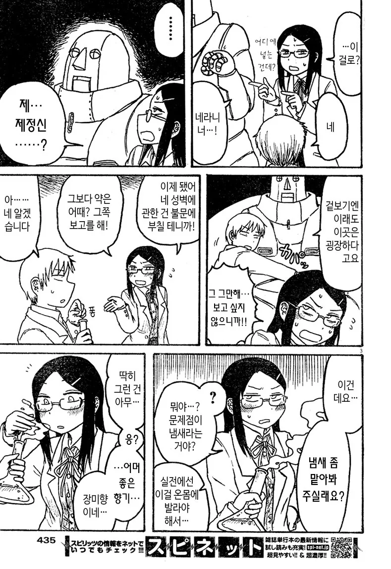 성처리용 로봇.manhwa - 이미지 3