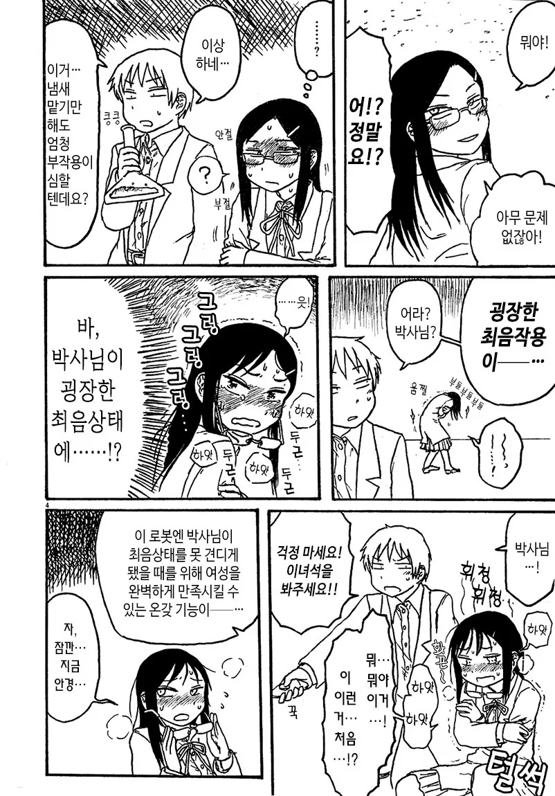 성처리용 로봇.manhwa - 이미지 4