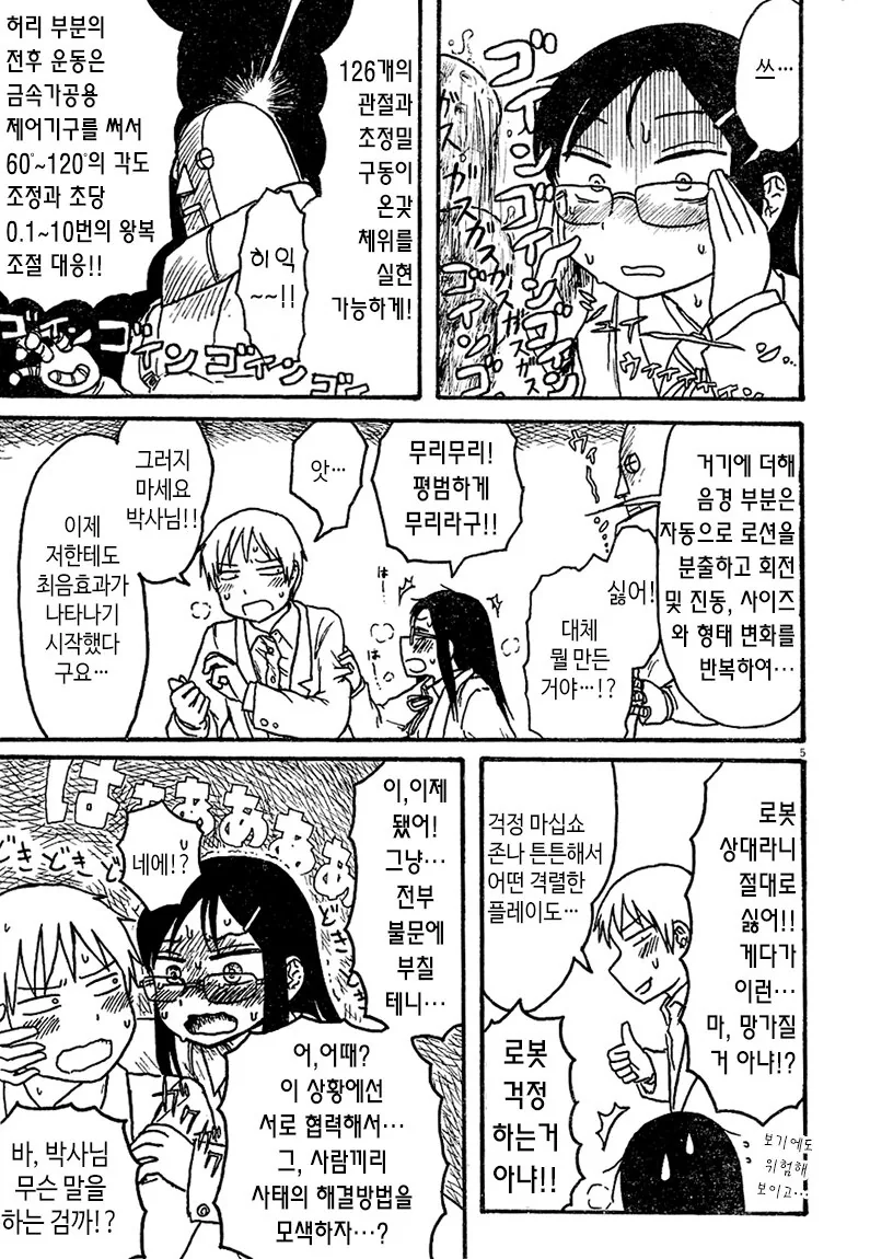 성처리용 로봇.manhwa - 이미지 5