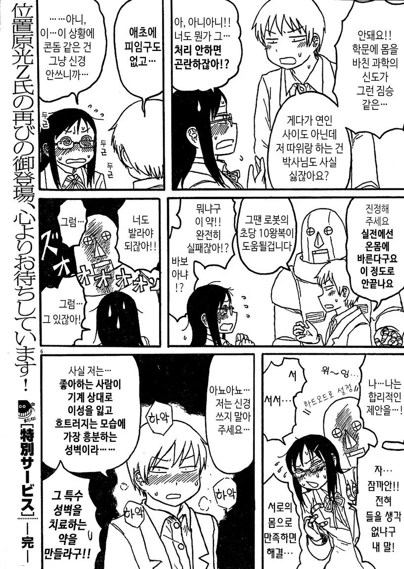 성처리용 로봇.manhwa - 이미지 6