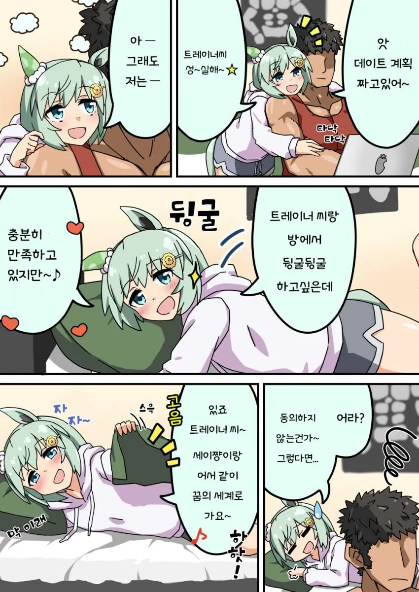 [말딸] 세이운 스카이에게는 아무렇지도 않은 일상.manhwa