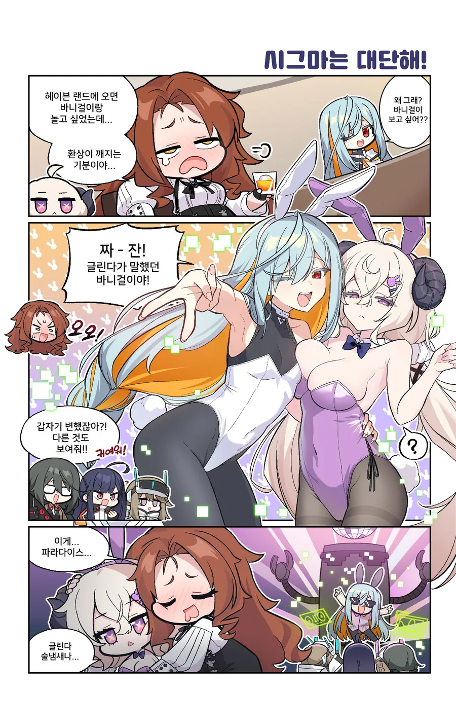 카운터사이드)바니걸이 보고싶어.manhwa