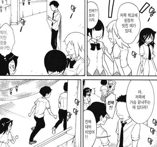 와타모테)누군가가 아싸에서 백합이 되는.manhwa - 이미지 3