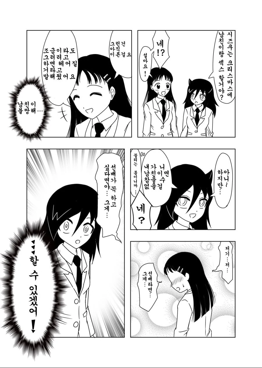 와타모테)누군가가 아싸에서 백합이 되는.manhwa - 이미지 5