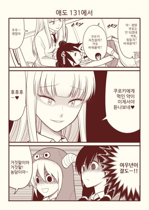 와타모테)누군가가 아싸에서 백합이 되는.manhwa - 이미지 6