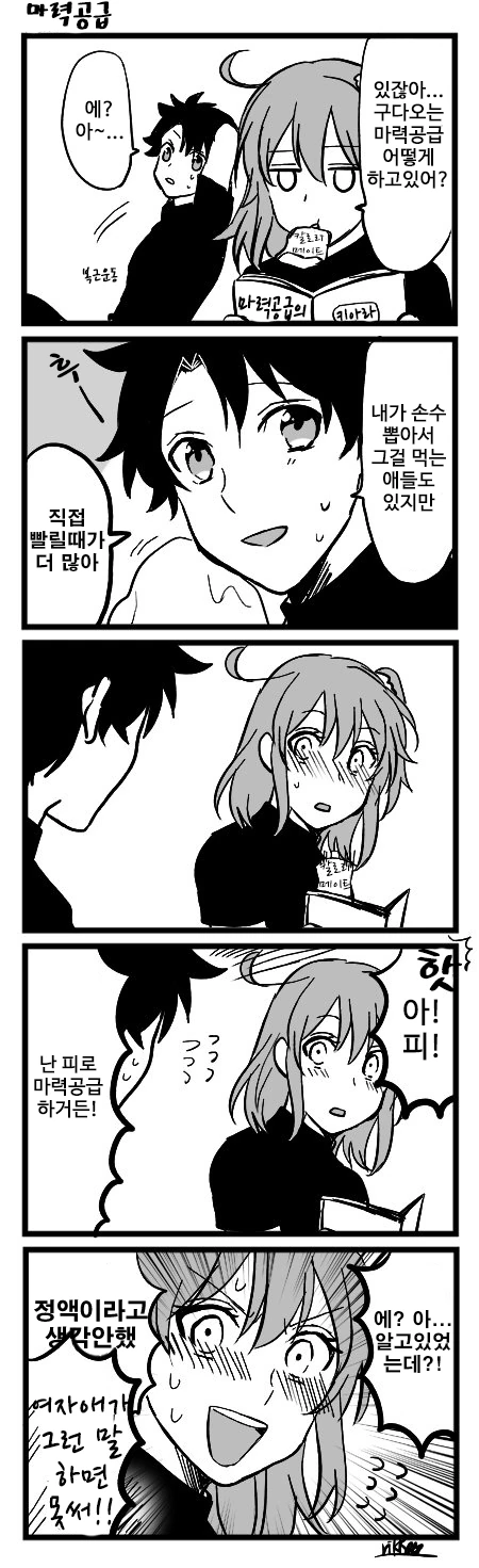 [HGO] 마력공급의 비결.Manga