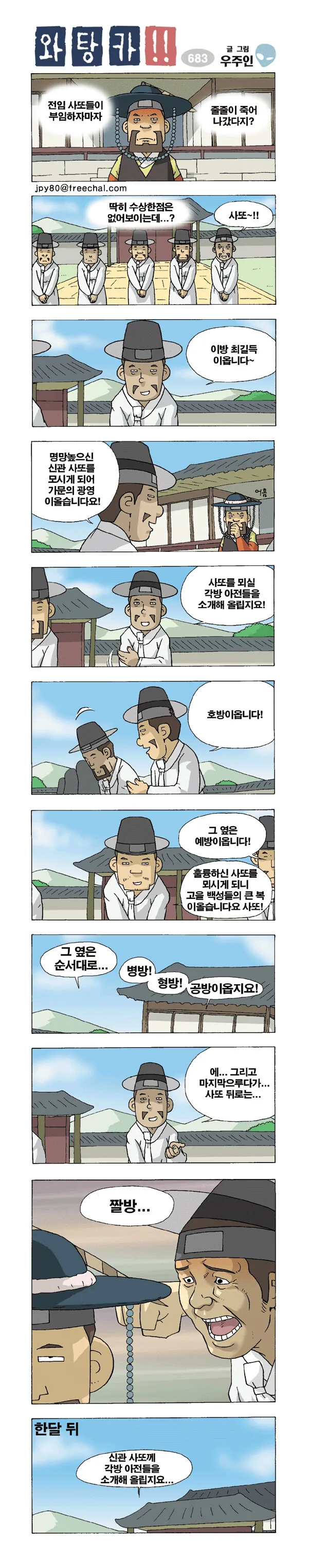 사또의 죽음.manwha