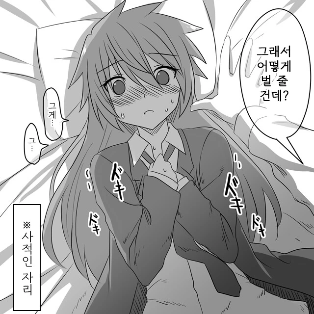 공과사가 다른 여친 만화 - 이미지 4