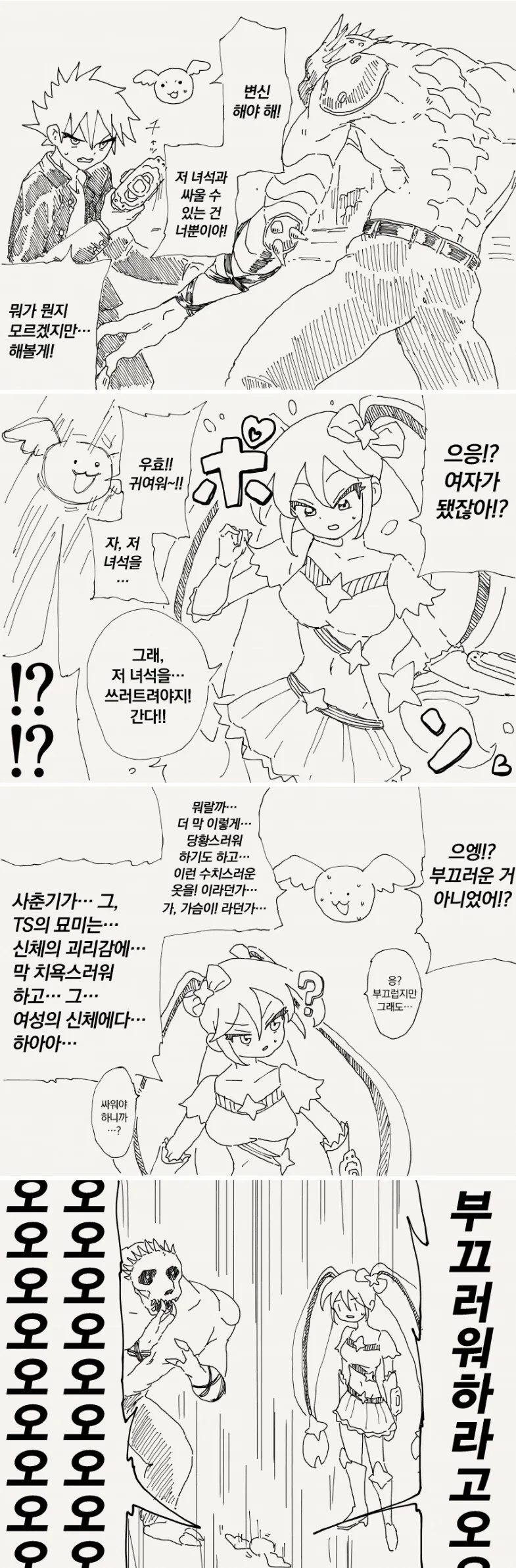 괴인과 싸우기 위해 마법소녀가 되는 만화