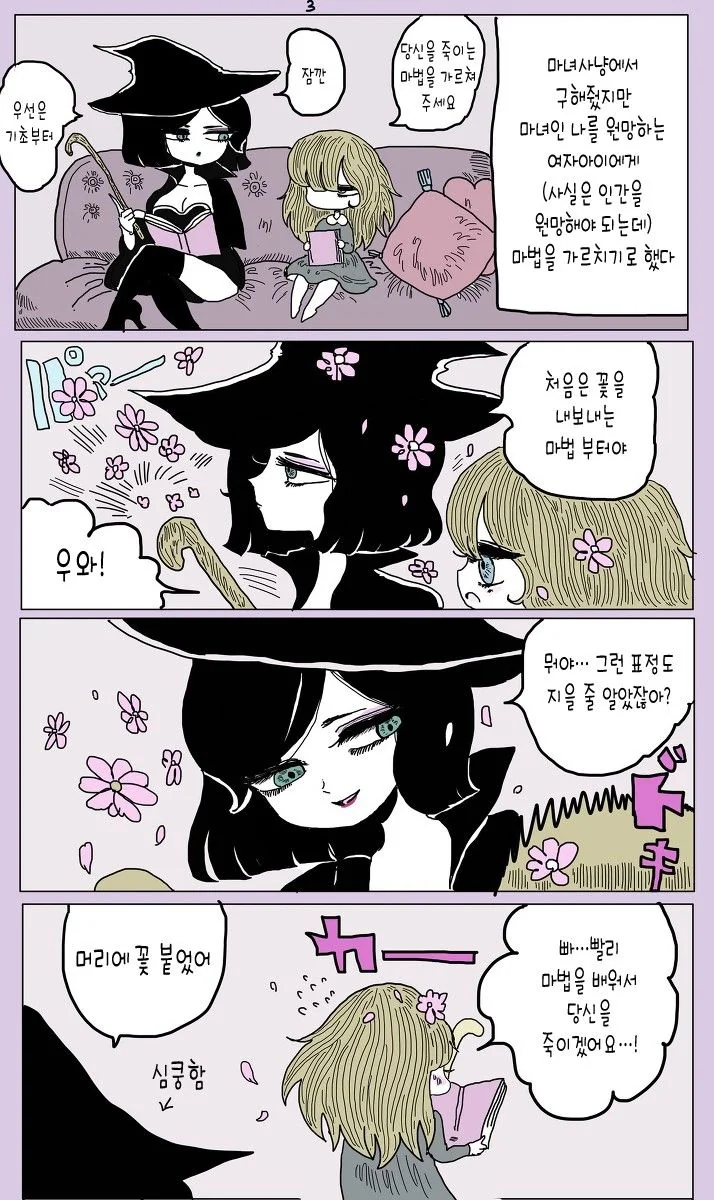 마녀사냥 당하는 아이를 마녀가 도와준 이야기.manwha - 이미지 3