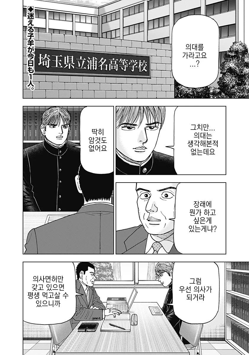 본심은 모르겠지만 사실은 존나 참스승.manhwa