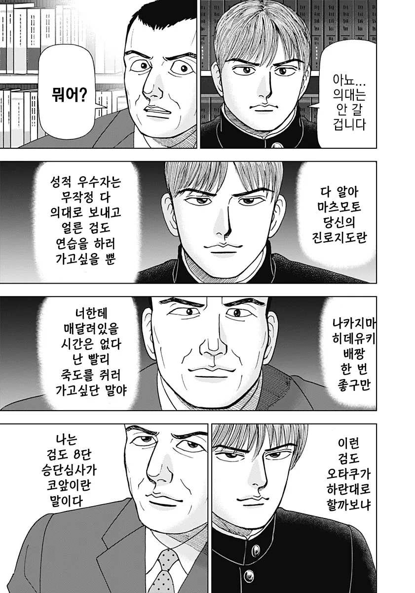 본심은 모르겠지만 사실은 존나 참스승.manhwa - 이미지 2