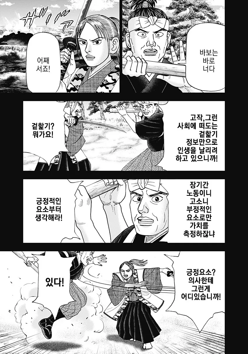 본심은 모르겠지만 사실은 존나 참스승.manhwa - 이미지 4