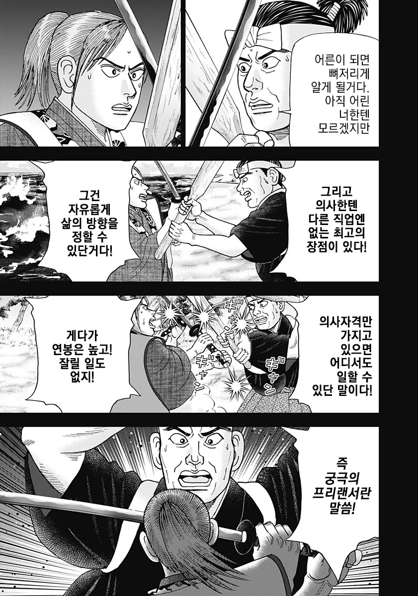 본심은 모르겠지만 사실은 존나 참스승.manhwa - 이미지 6