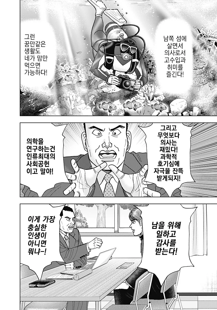 본심은 모르겠지만 사실은 존나 참스승.manhwa - 이미지 7