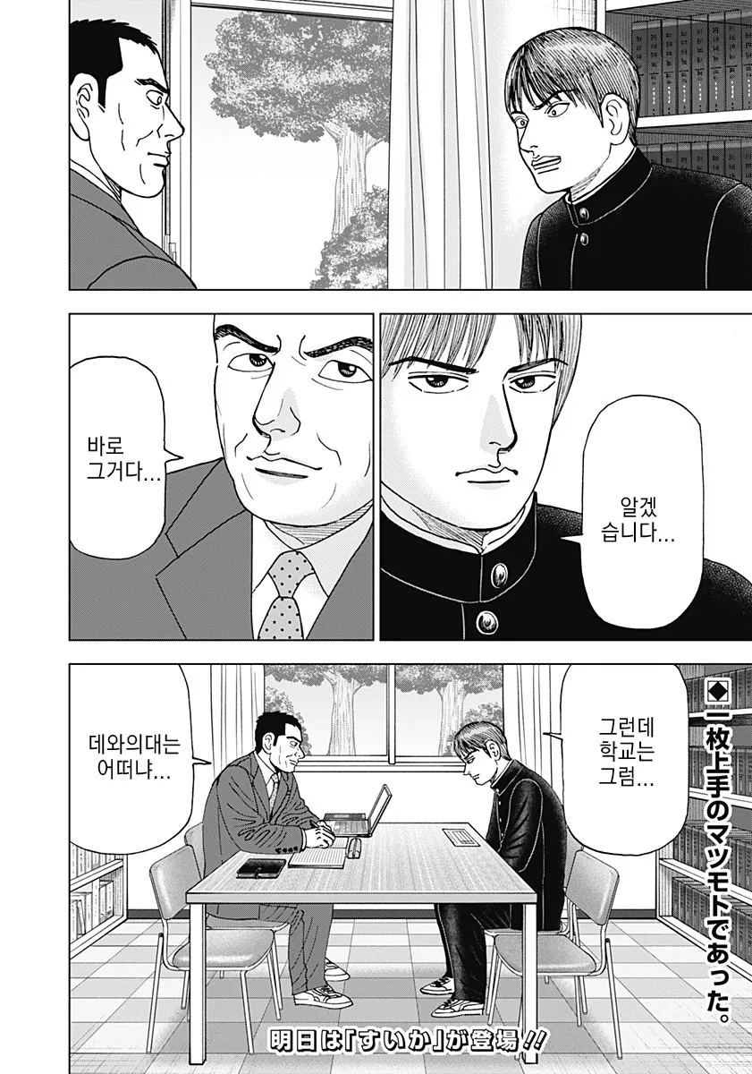 본심은 모르겠지만 사실은 존나 참스승.manhwa - 이미지 9