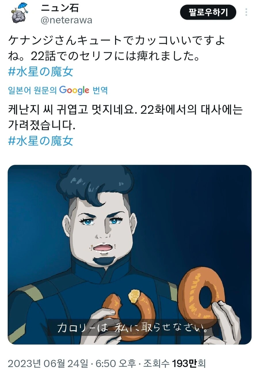수성의마녀)멋진 케난지씨