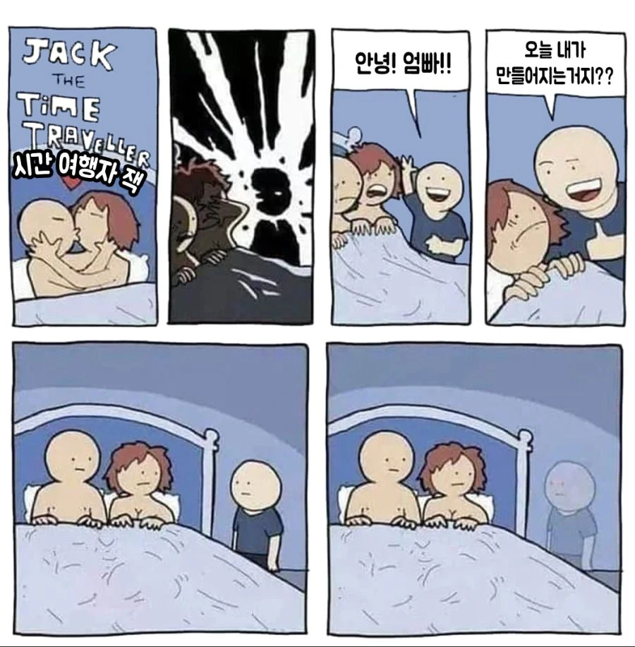 시간 여행자 잭 1화.manwha