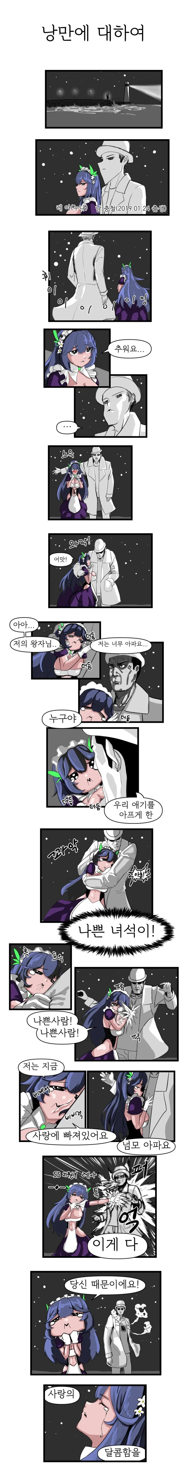 라오) 레아, 낭만에 대하여.Manwha