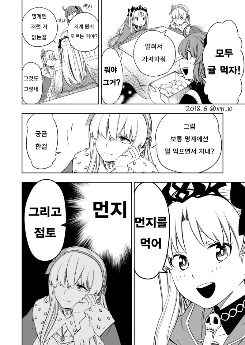 (FGO) 에레쟝 귤먹는 만화
