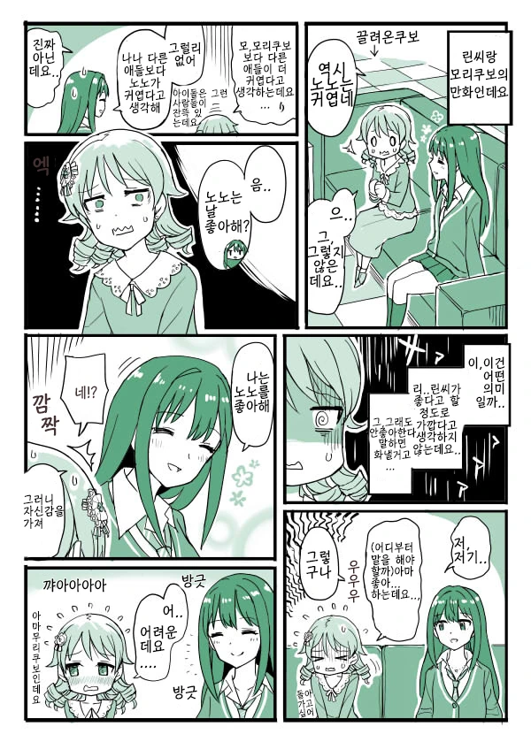 @) 린노노 만화 Manhwa.