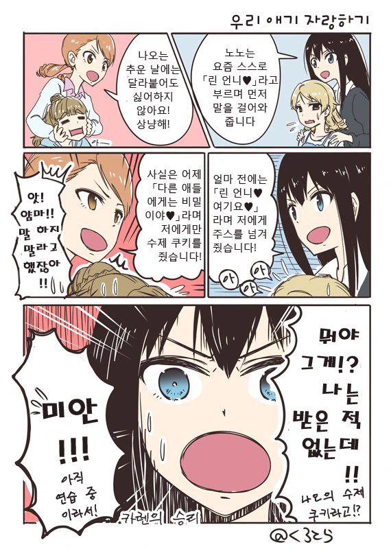 @) 린노노 만화 Manhwa. - 이미지 2