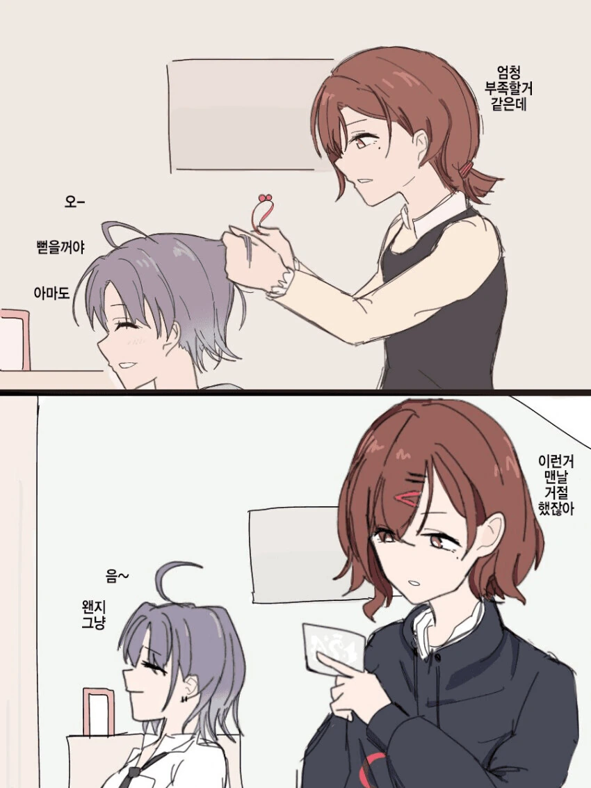 @) 화이트데이 답례.manga - 이미지 2