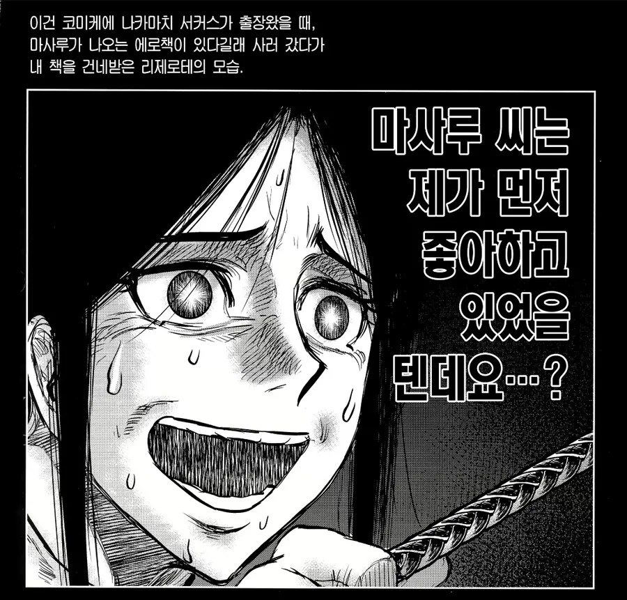 꼭두각시 서커스) ???: 리제로테? 패배자잖아 ㅋㅋ